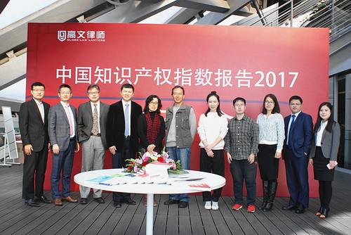 2017中国知识产权指数报告在京发布